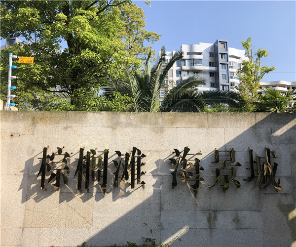 棕榈滩-海景城-众博在线_众博在线（中国）工程